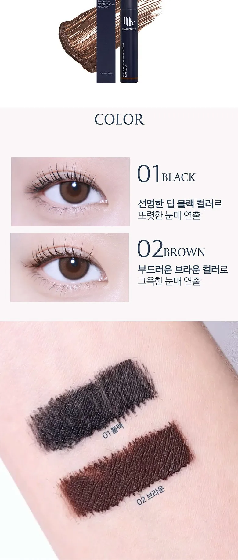 Mobbing Black Bean Biotin Coating Smudge-Proof Mascara Long Lash Effect, 1pc, Black Detail