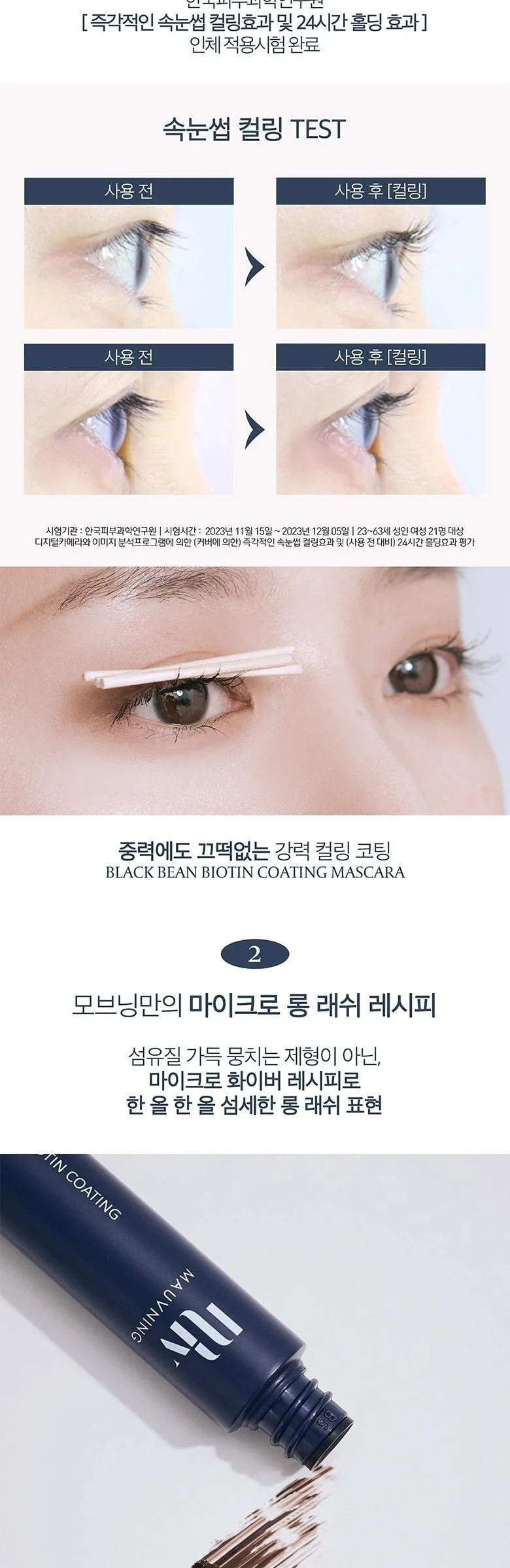 Mobbing Black Bean Biotin Coating Smudge-Proof Mascara Long Lash Effect, 1pc, Black Detail