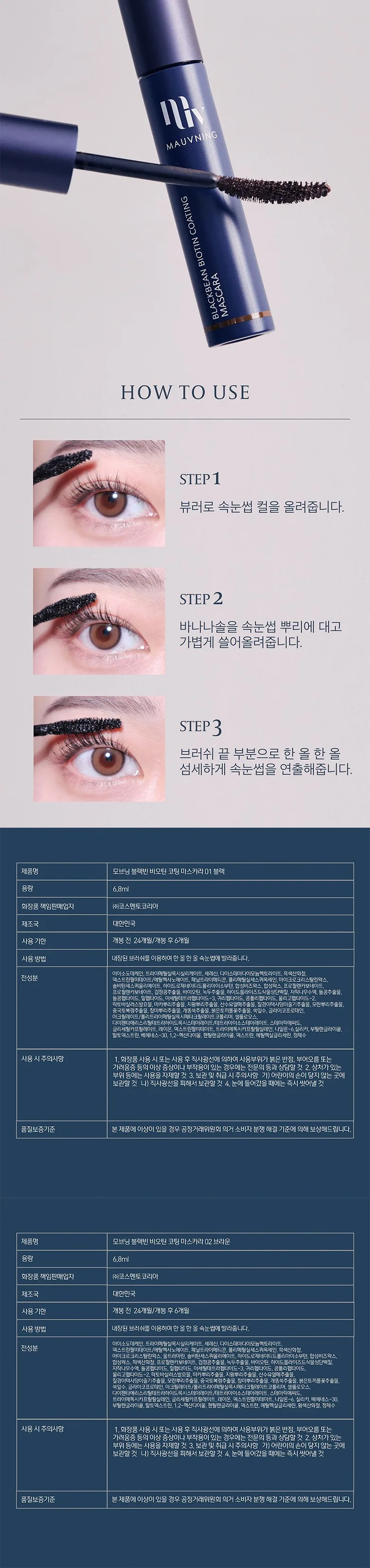 Mobbing Black Bean Biotin Coating Smudge-Proof Mascara Long Lash Effect, 1pc, Black Detail