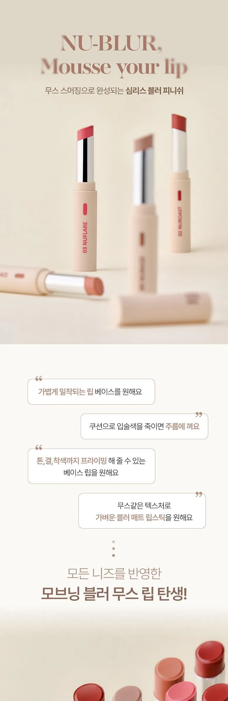 Mobbning Blur Mousse Lipstick Lip Base Priming 00 Nubeis 1pc Detail