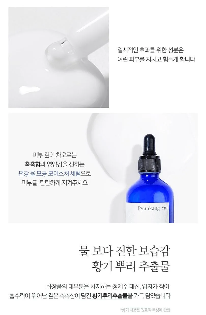 PYUNKANG YUL Moisture Serum 100ml Detail