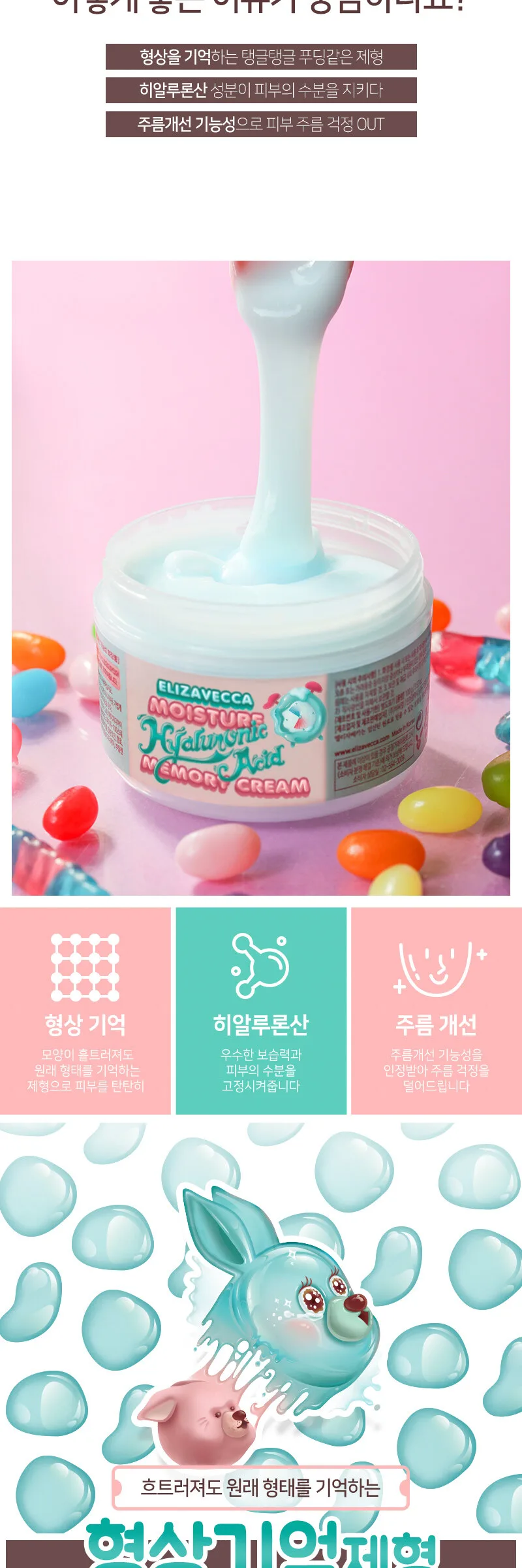 ELIZAVECCA Moisture Hyaluronic Acid Memory Cream 100g Detail