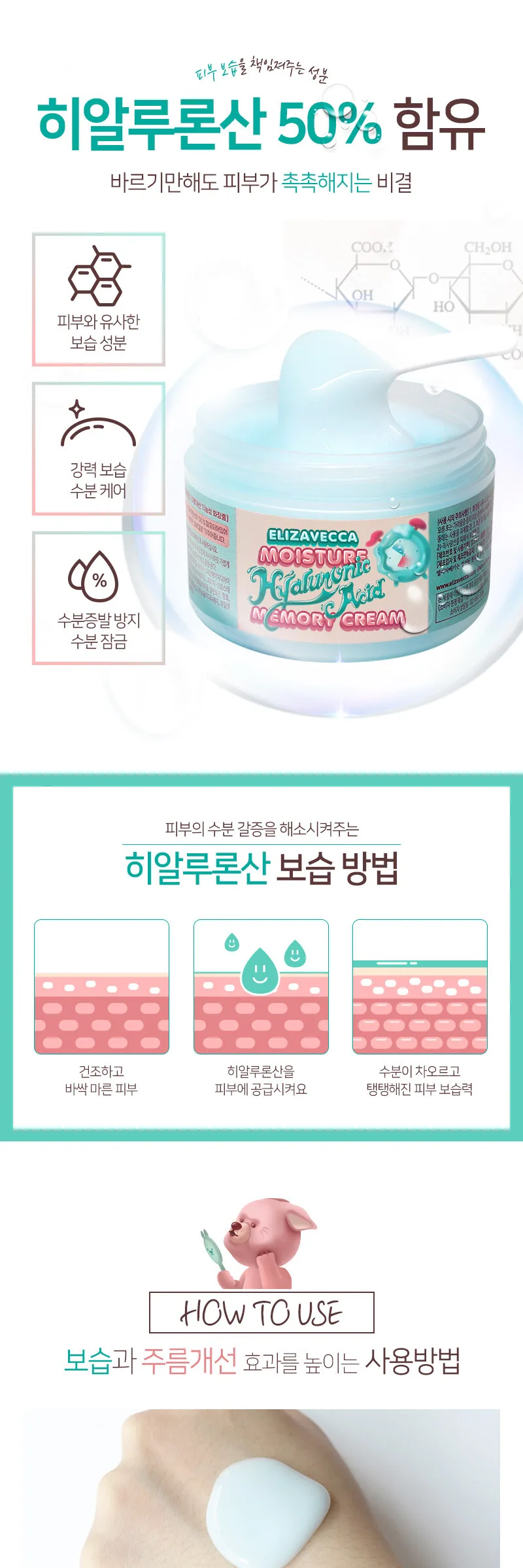 ELIZAVECCA Moisture Hyaluronic Acid Memory Cream 100g Detail