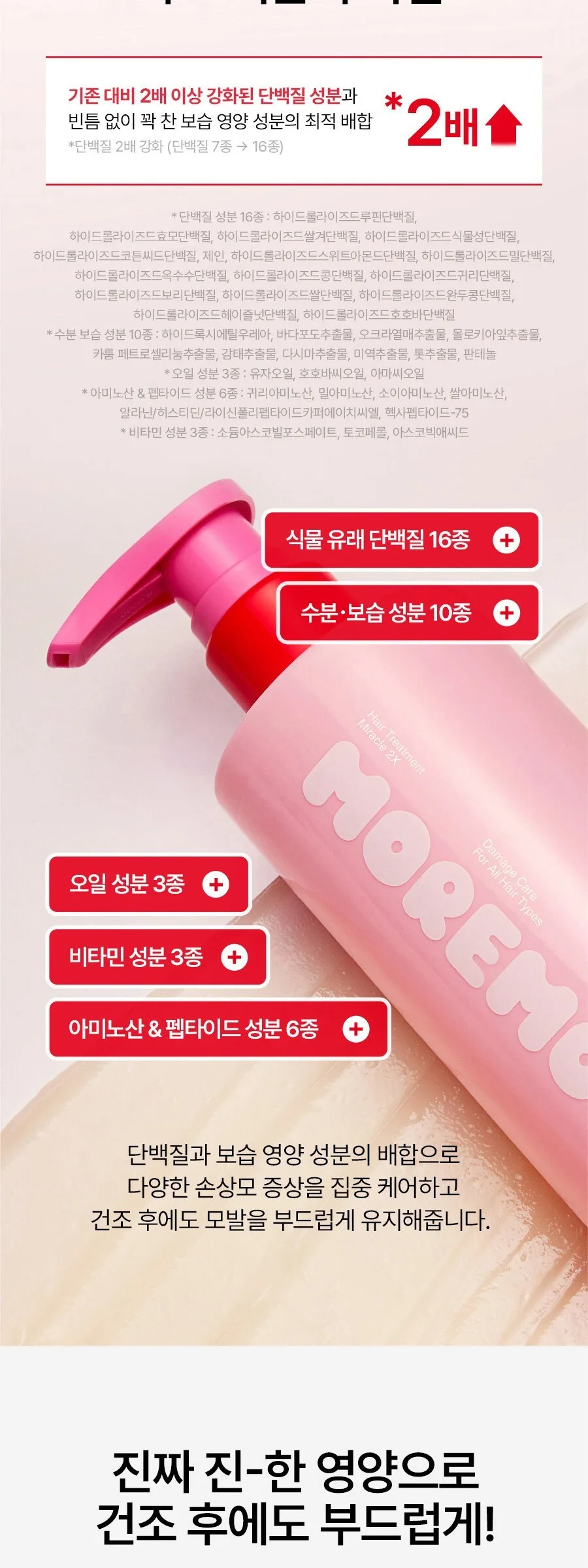 Moremo Miracle 2X Hair Treatment 180ml Detail