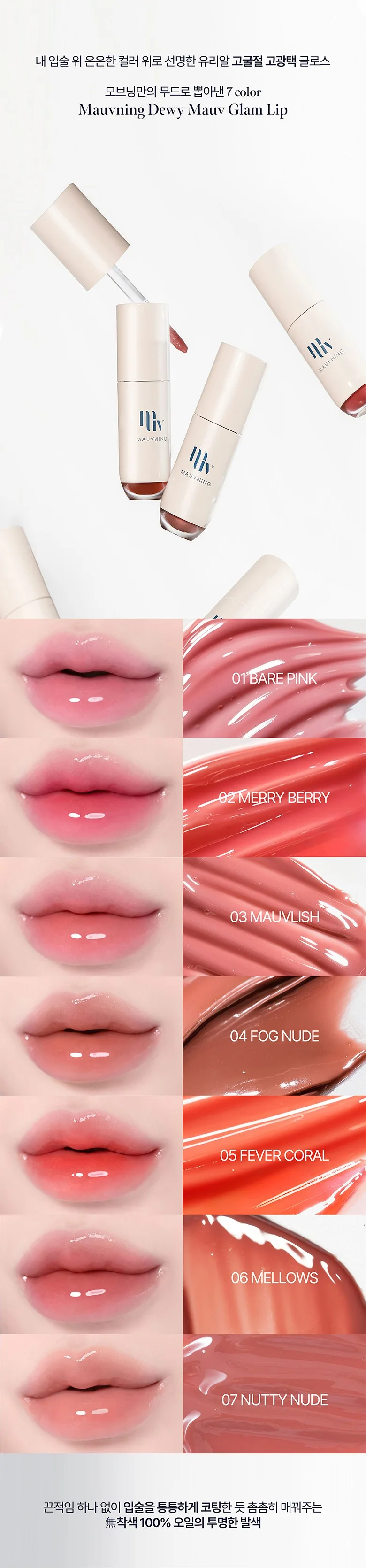 MORNING DEWY MOTH GLAM Lip Oil 7 Colors 100% No Coloring Detail