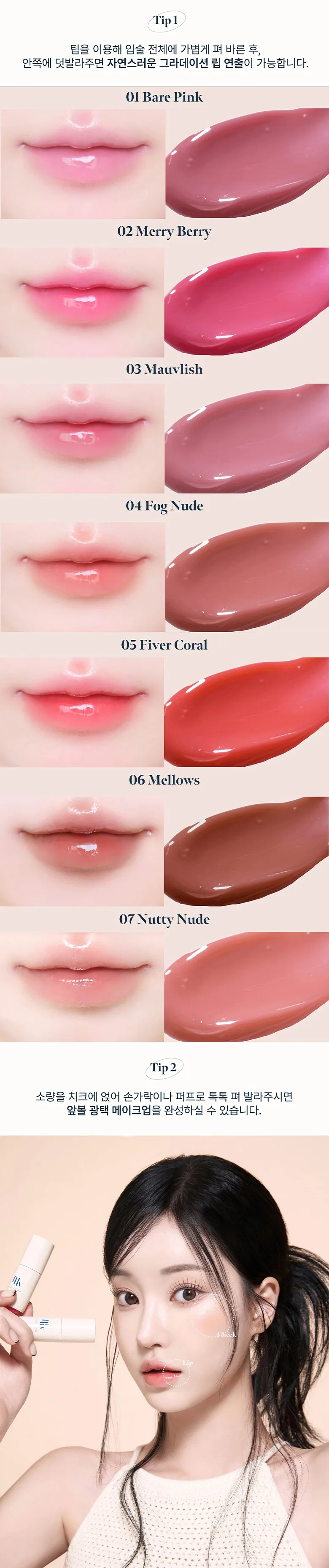 MORNING DEWY MOTH GLAM Lip Oil 7 Colors 100% No Coloring Detail