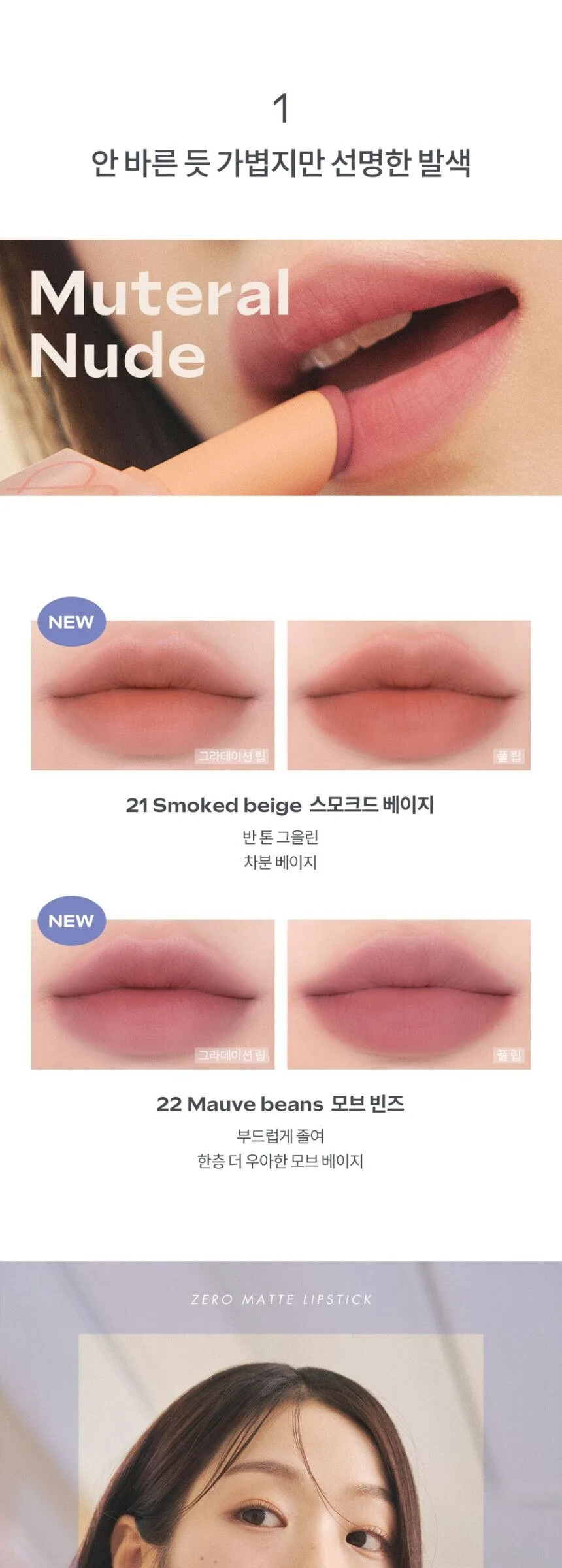 rom&nd Zero Matte Lipstick Renewal Detail