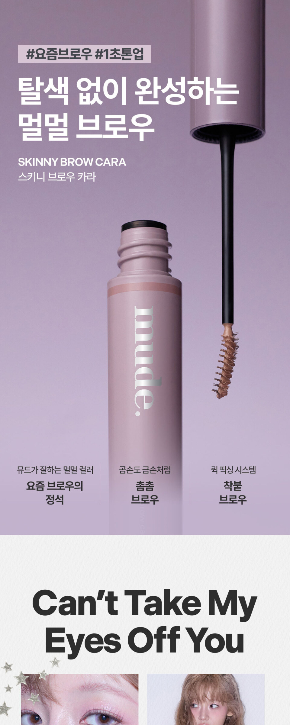 MUDE Inspire Skinny Brow Cara Detail
