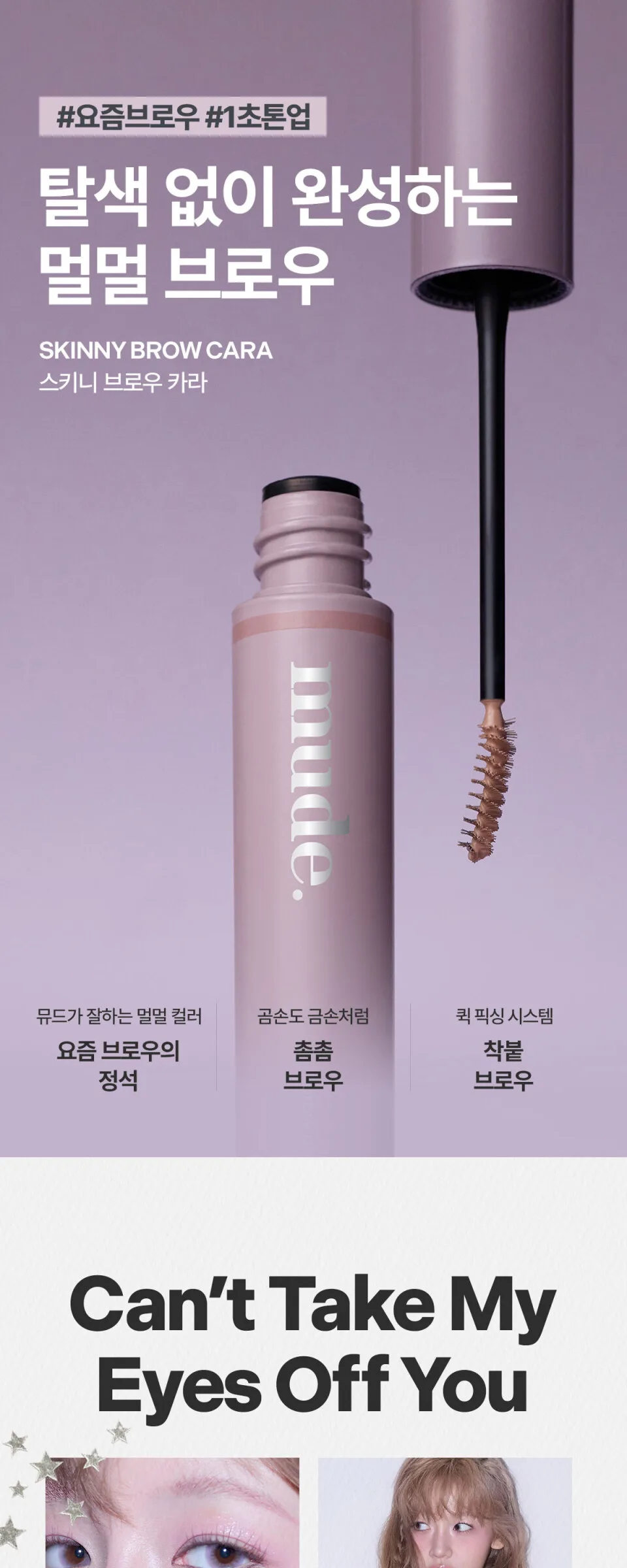 MUDE Inspire Skinny Brow Cara Detail