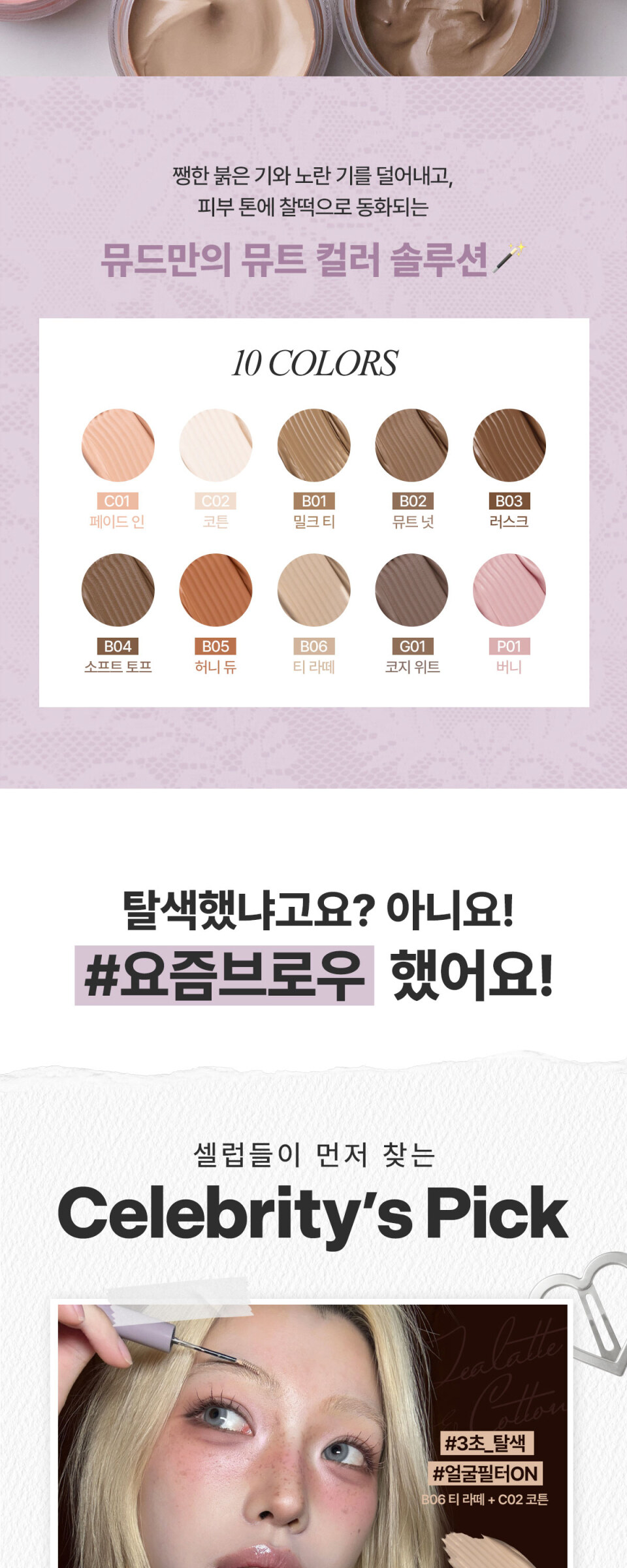 MUDE Inspire Skinny Brow Cara Detail
