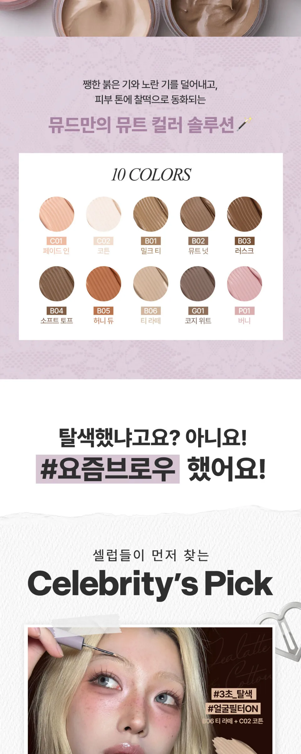 MUDE Inspire Skinny Brow Cara Detail
