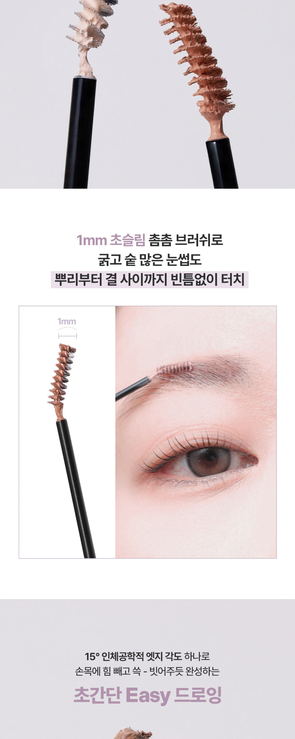 MUDE Inspire Skinny Brow Cara Detail