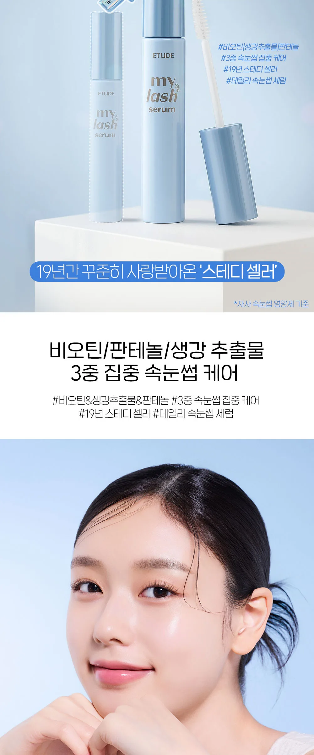 ETUDE HOUSE My Lash Eyelash Serum 18g Detail