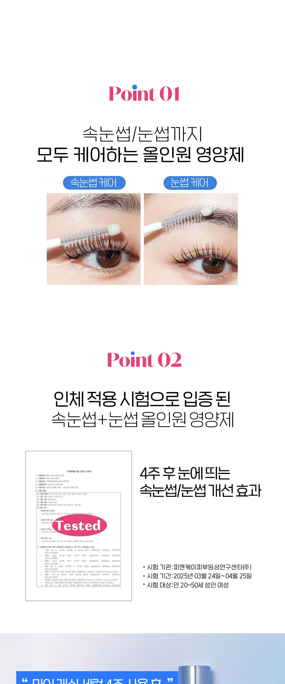ETUDE HOUSE My Lash Eyelash Serum 18g Detail