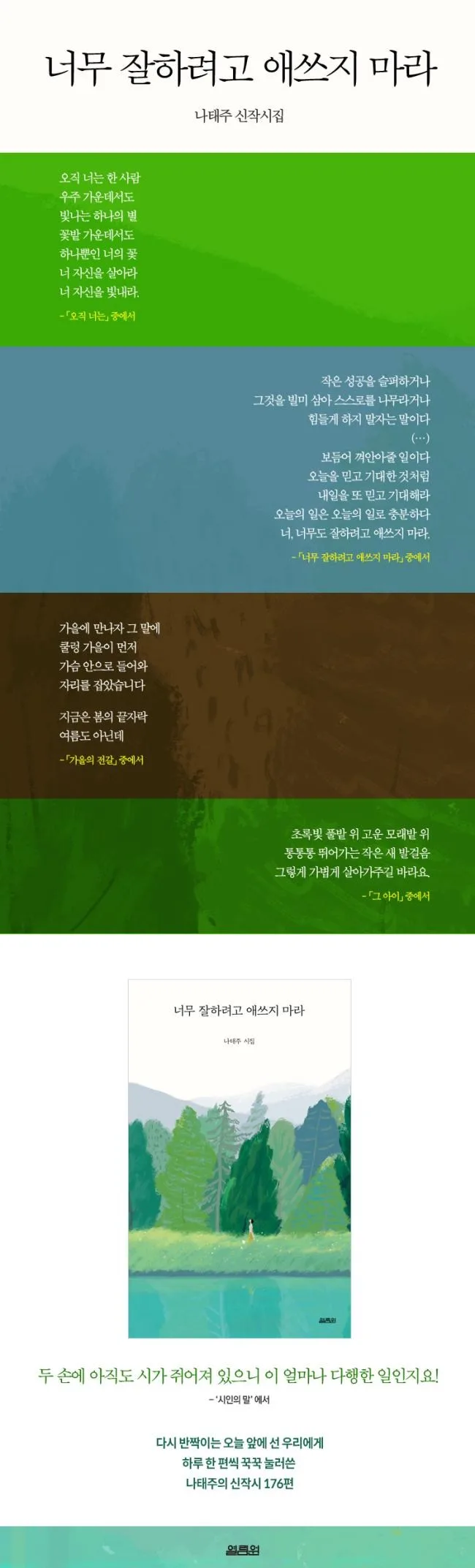 N/A Too Hard to Try Collection by Nataeju Poetry Book Detail