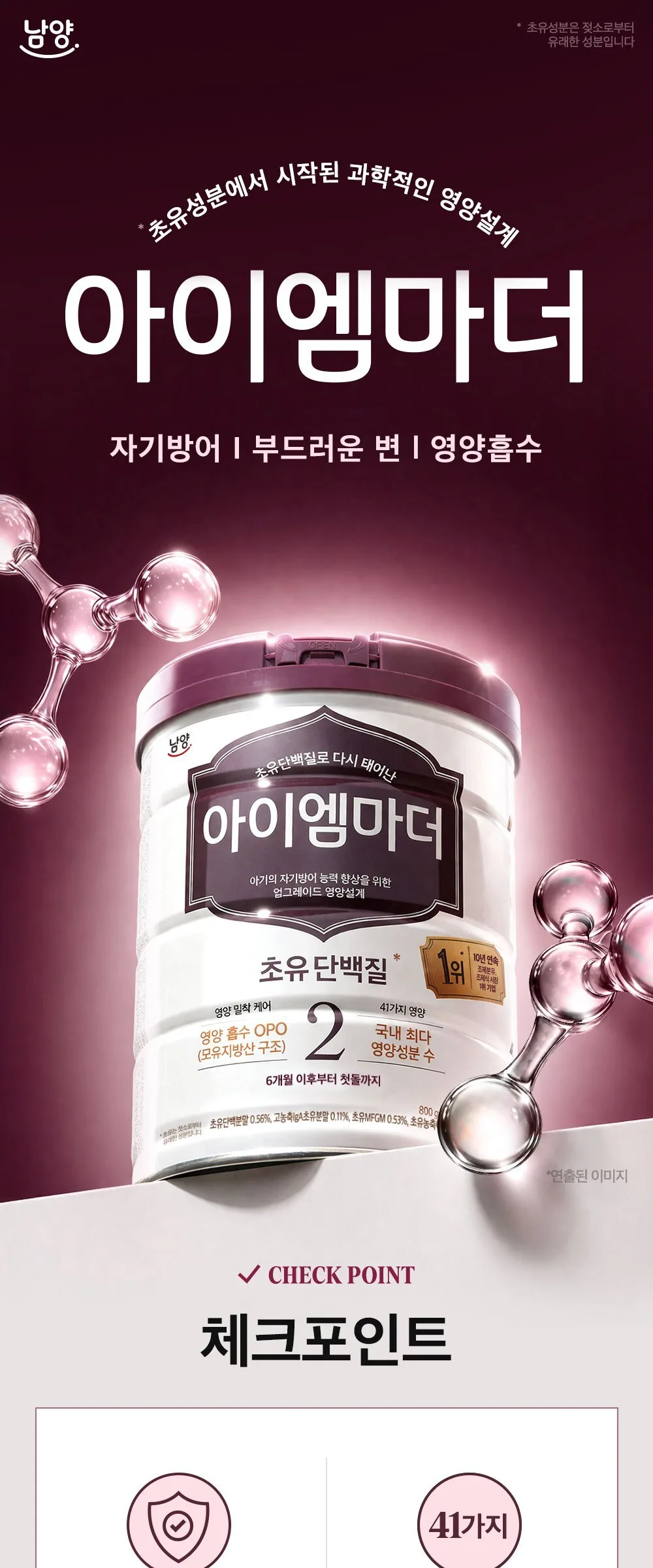 Namyang I Am Mother Colostrum Protein Infant Formula Step 2, 800g, 3-Pack Detail