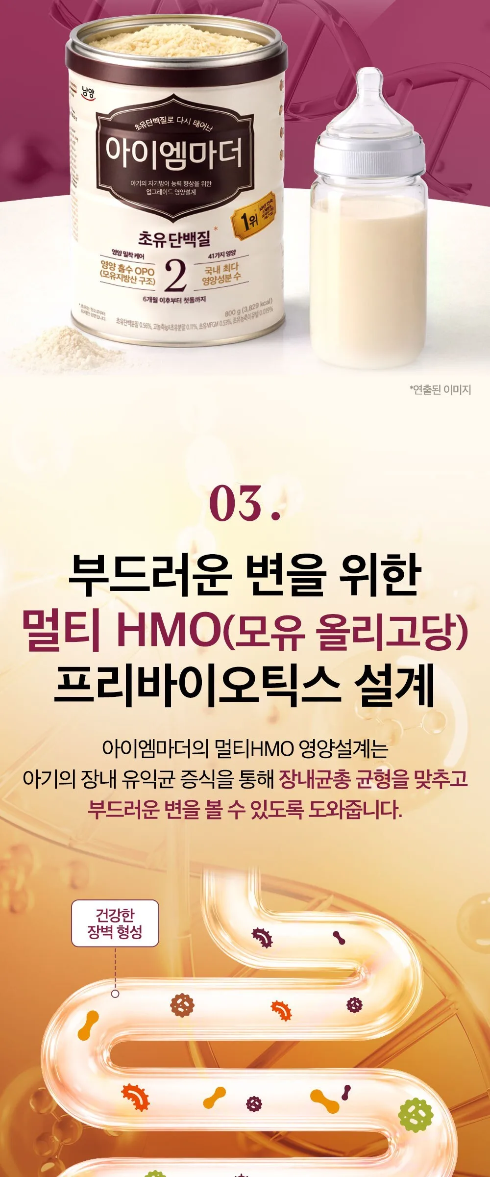 Namyang I Am Mother Colostrum Protein Infant Formula Step 2, 800g, 3-Pack Detail