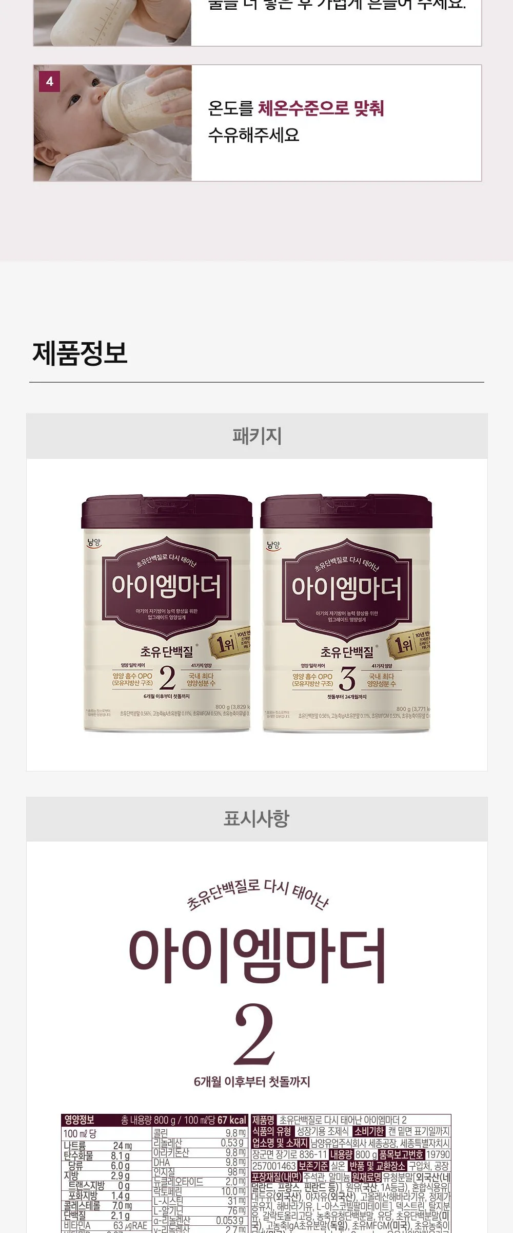 Namyang I Am Mother Colostrum Protein Infant Formula Step 2, 800g, 3-Pack Detail