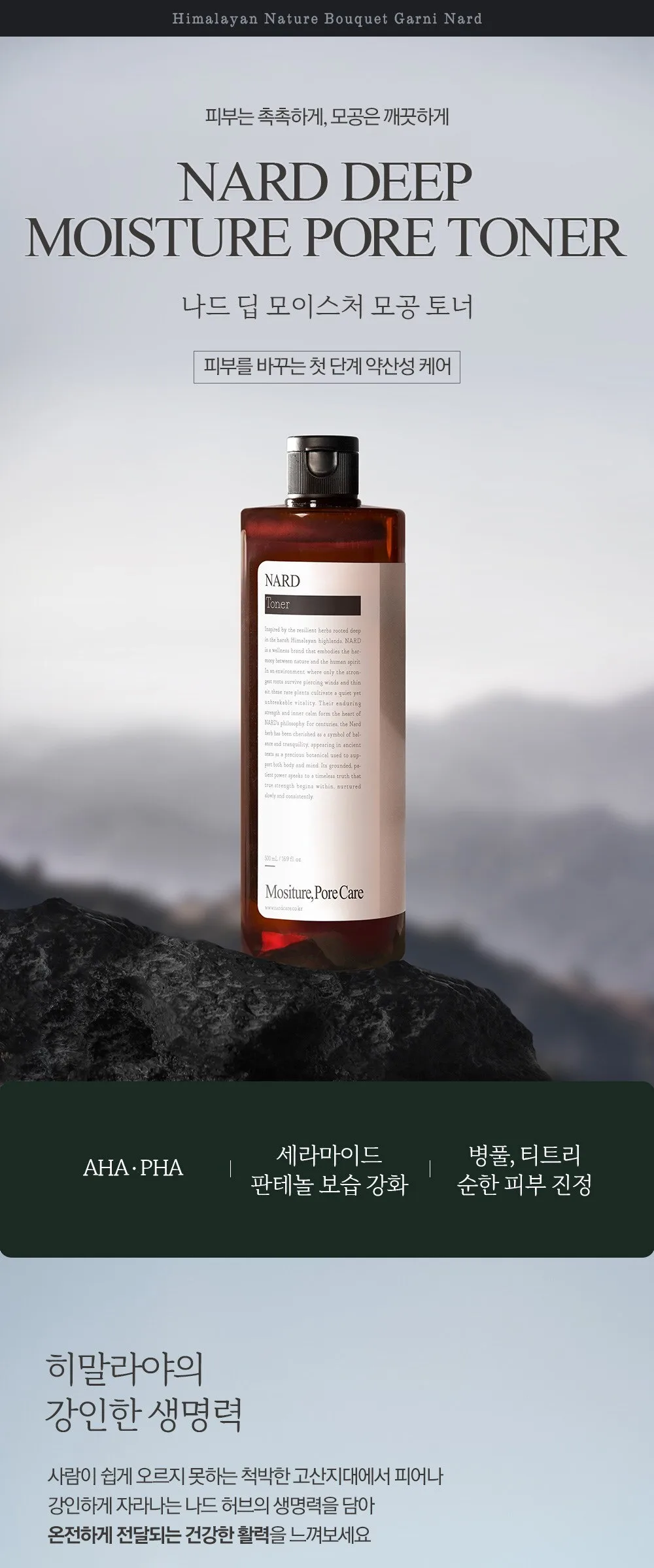 NARD Deep Moisture Pore Toner 500ml 2-Pack Detail