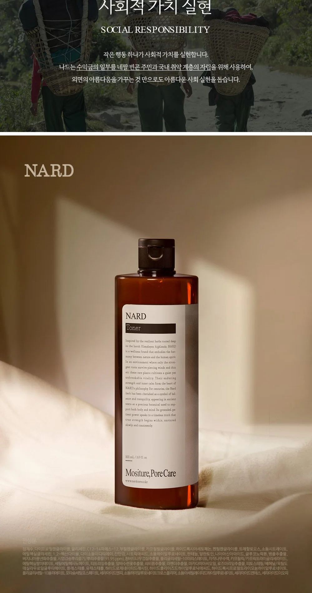 NARD Deep Moisture Pore Toner 500ml 2-Pack Detail
