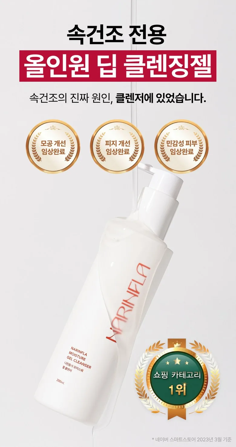 Narinpla All-in-One Cleansing Gel for Inner Dryness - Morning Cleanser Detail