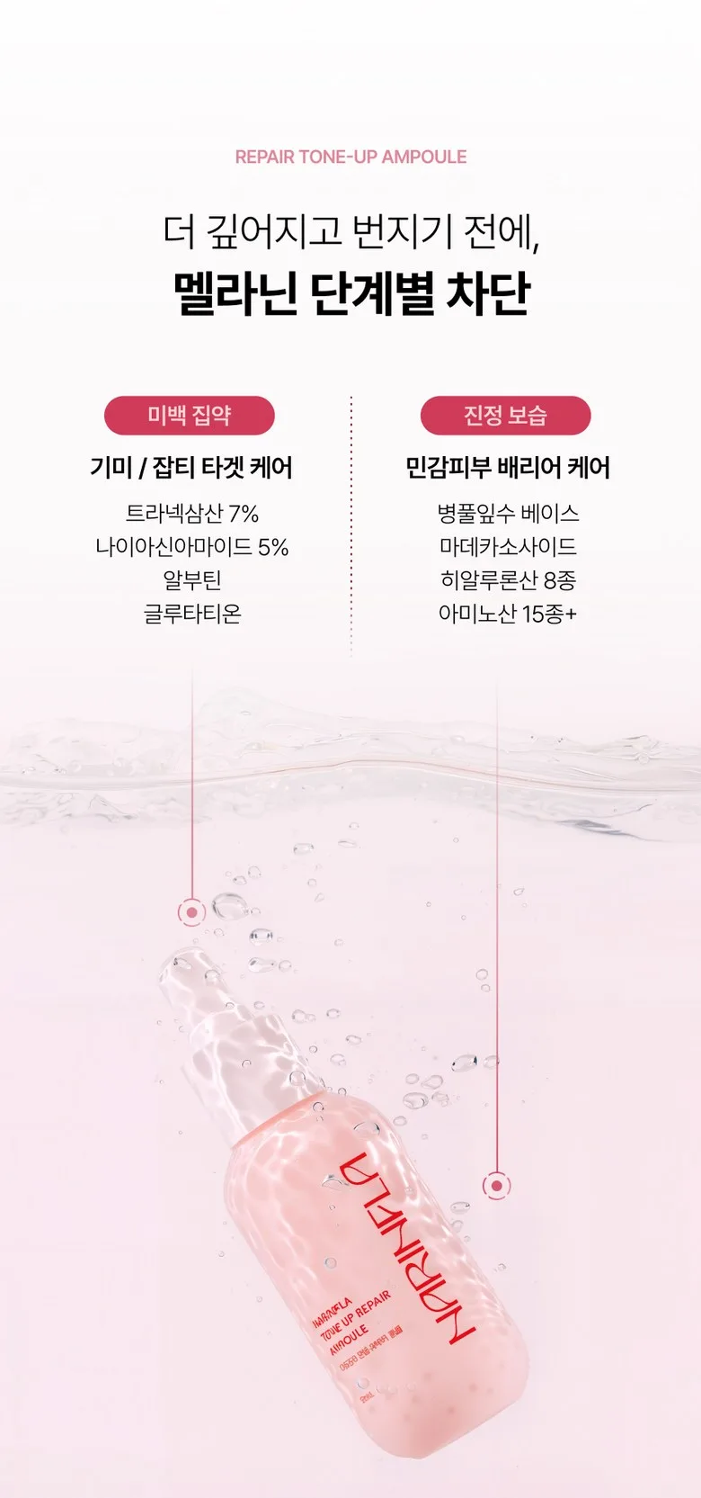 Narinpla Repair Tone-Up Ampoule (Volume N/A) Detail
