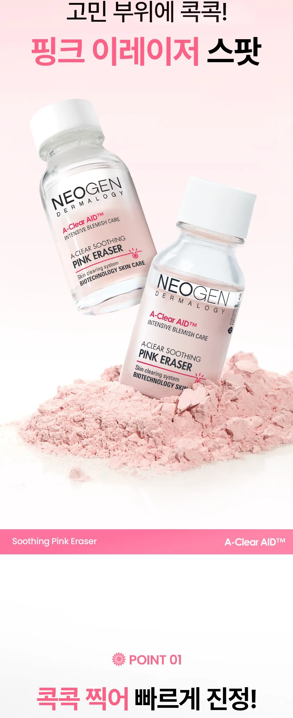NEOGEN A-Clear Soothing Pink Eraser Spot 15ml, 1pc Detail