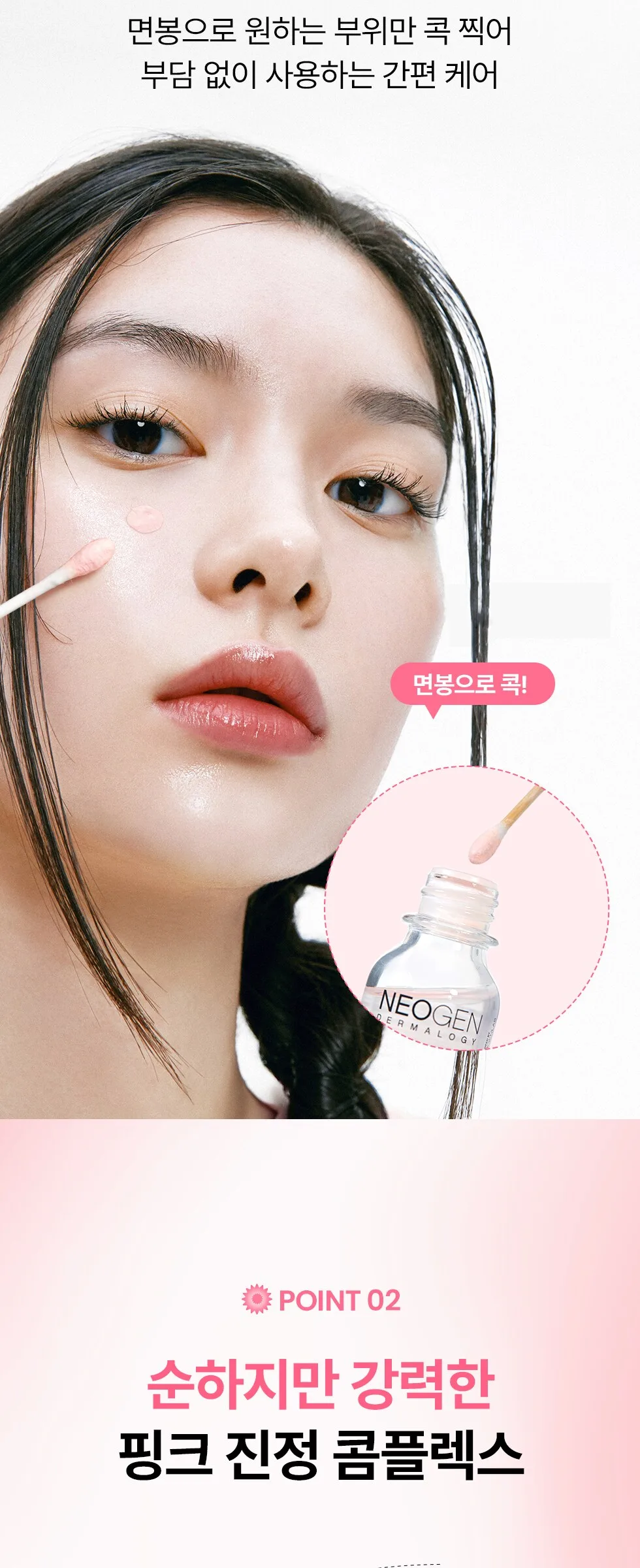 NEOGEN A-Clear Soothing Pink Eraser Spot 15ml, 1pc Detail