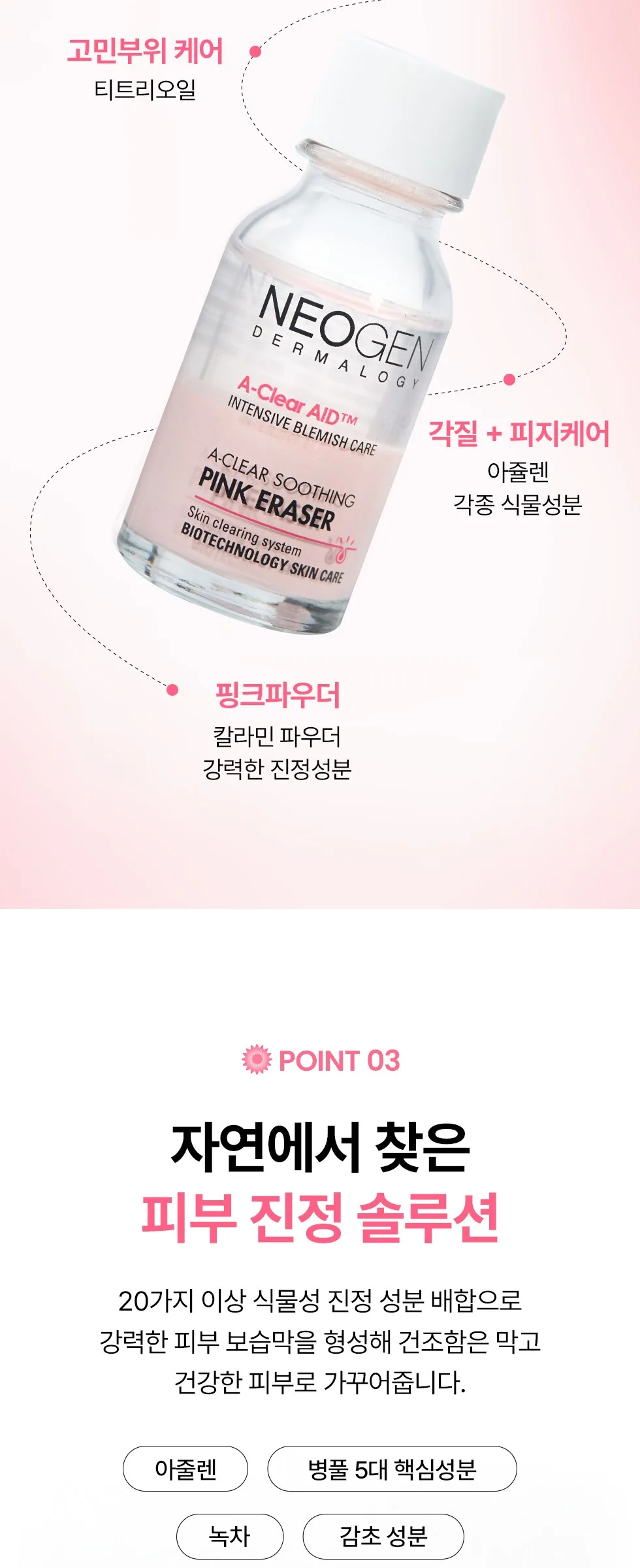 NEOGEN A-Clear Soothing Pink Eraser Spot 15ml, 1pc Detail