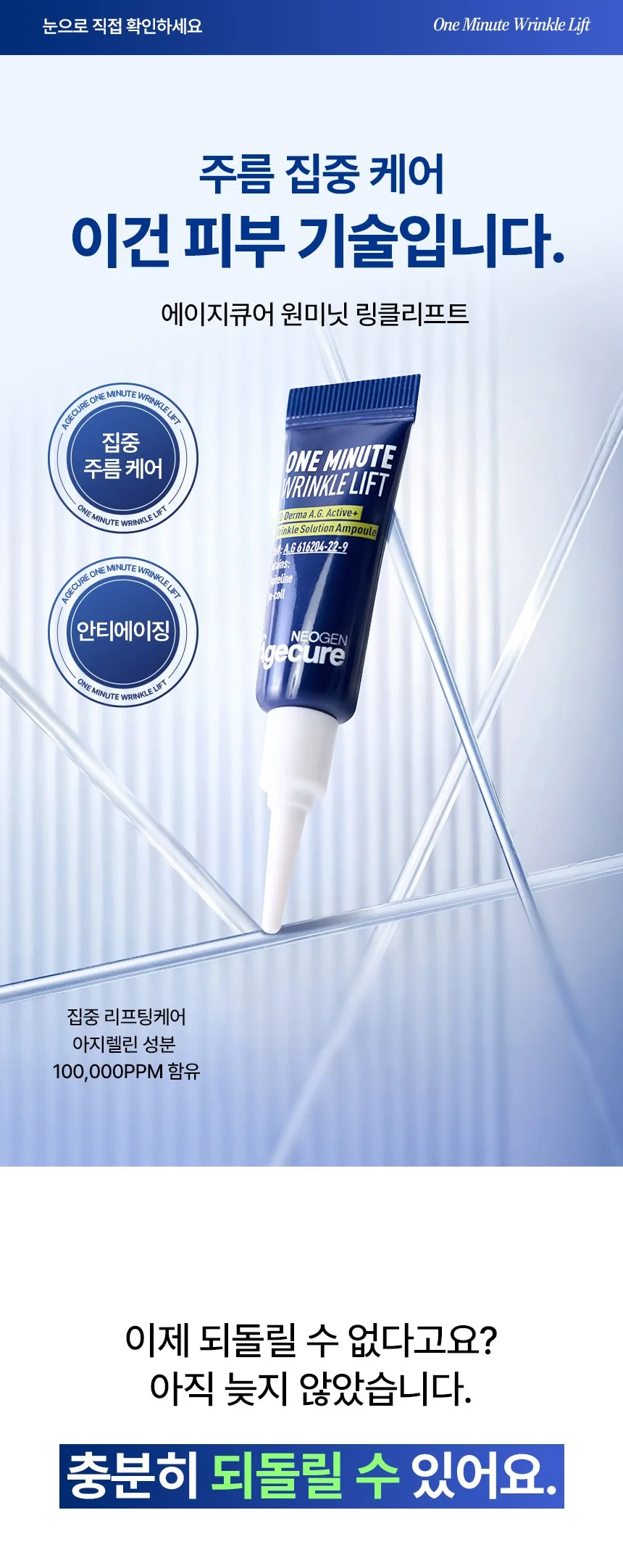 Neogen Agecure One Minute Wrinkle Lift Eye Cream 12ml x 4 Pack Detail