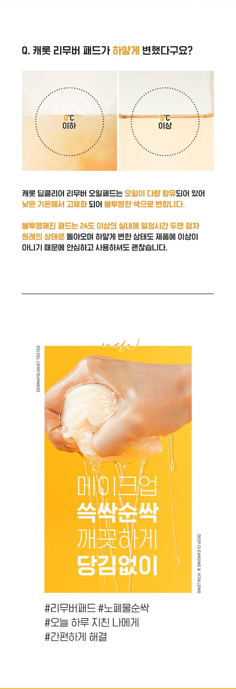 NEOGEN Carrot Deep Clear Remover Oil Pads, 60 Sheets, 1 Pack Detail