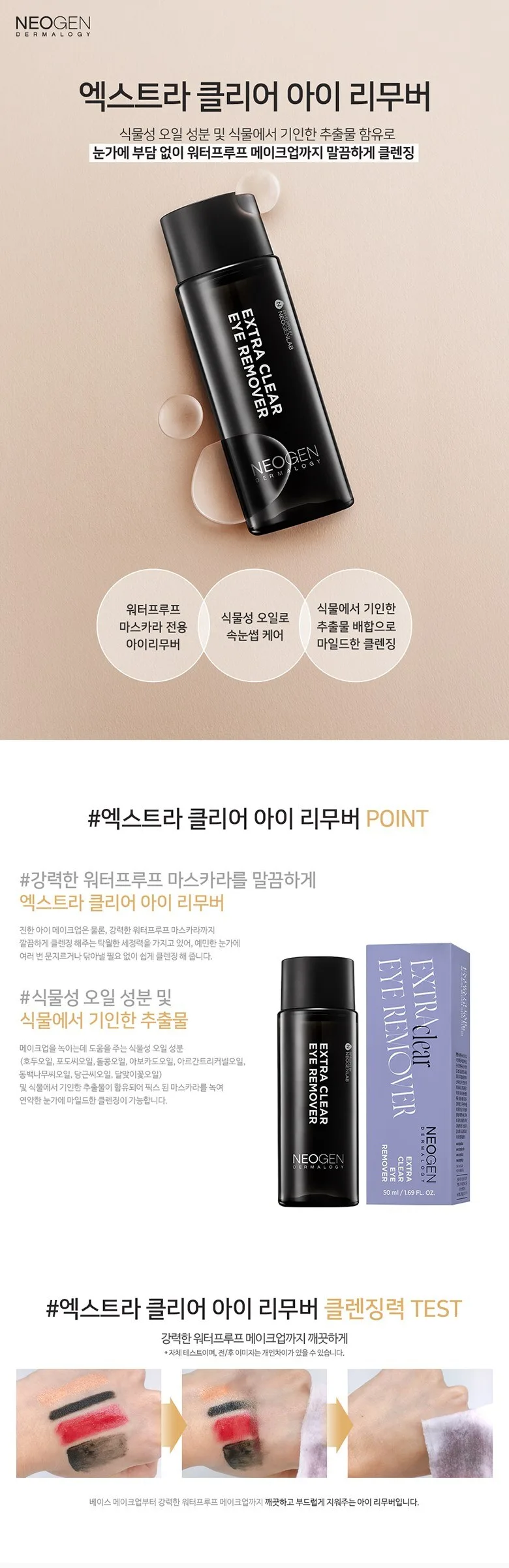 NEOGEN Extra Clear Eye Remu, 50ml, 3pcs Detail