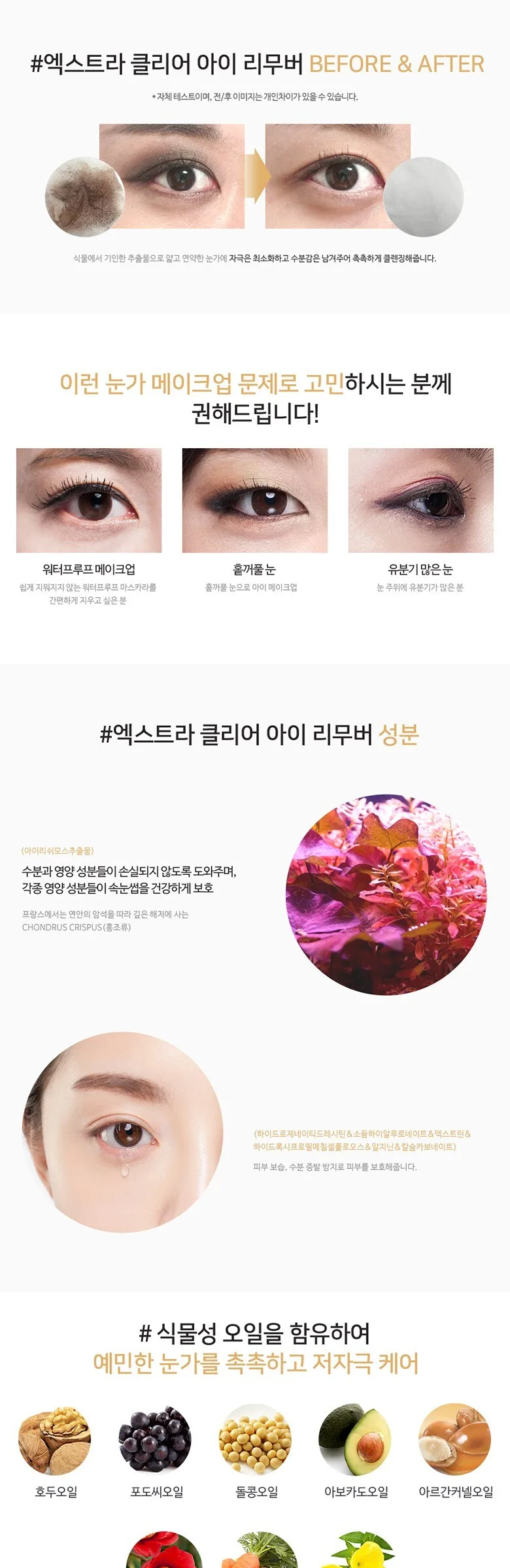 NEOGEN Extra Clear Eye Remu, 50ml, 3pcs Detail