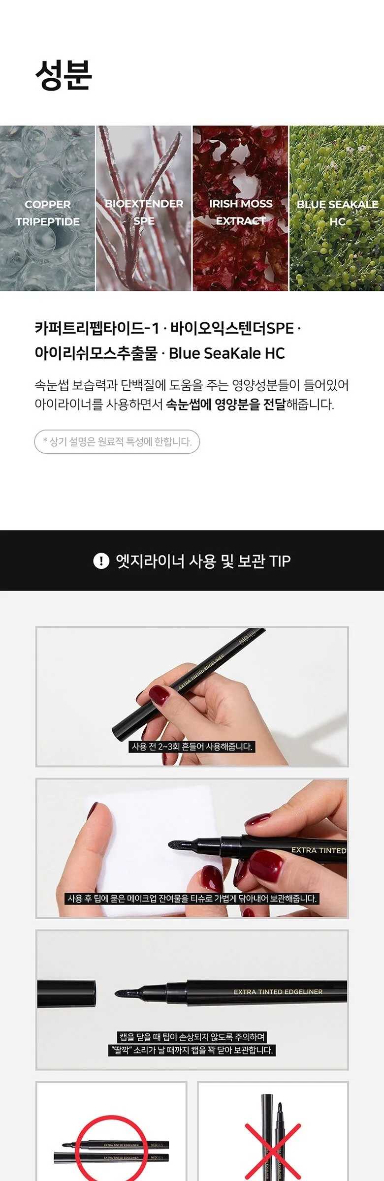 NEOGEN Extra Tinted Edge Eyeliner 0.7g (01 Black) - Single Piece Detail