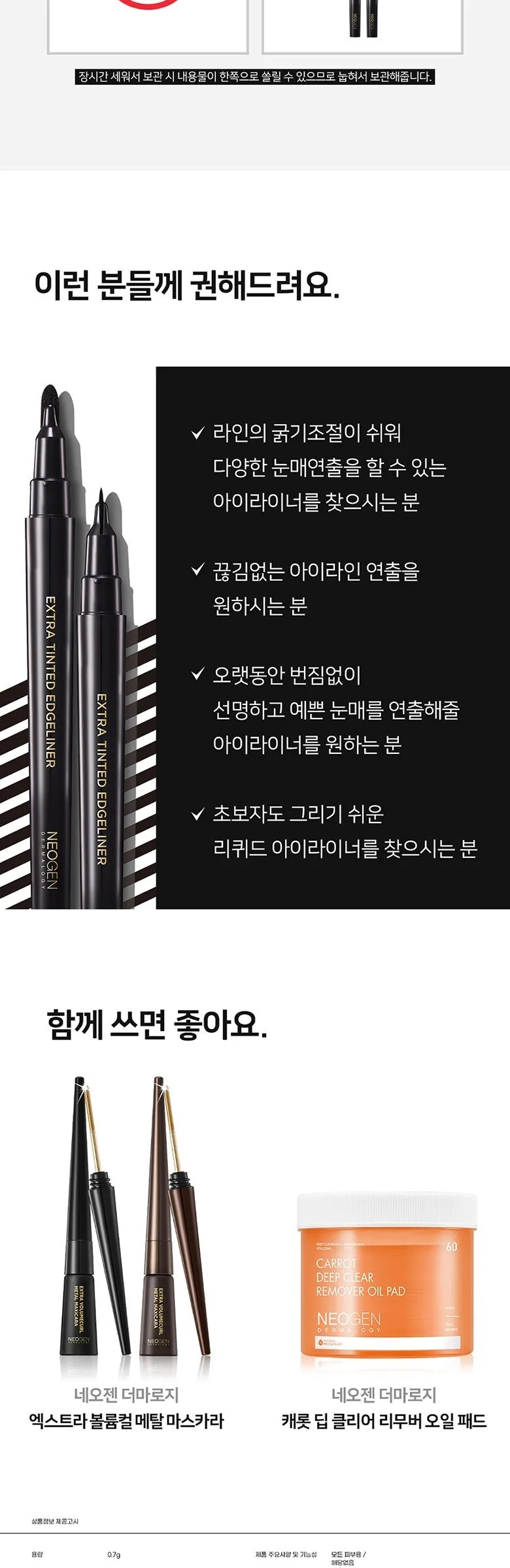 NEOGEN Extra Tinted Edge Eyeliner 0.7g (01 Black) - Single Piece Detail