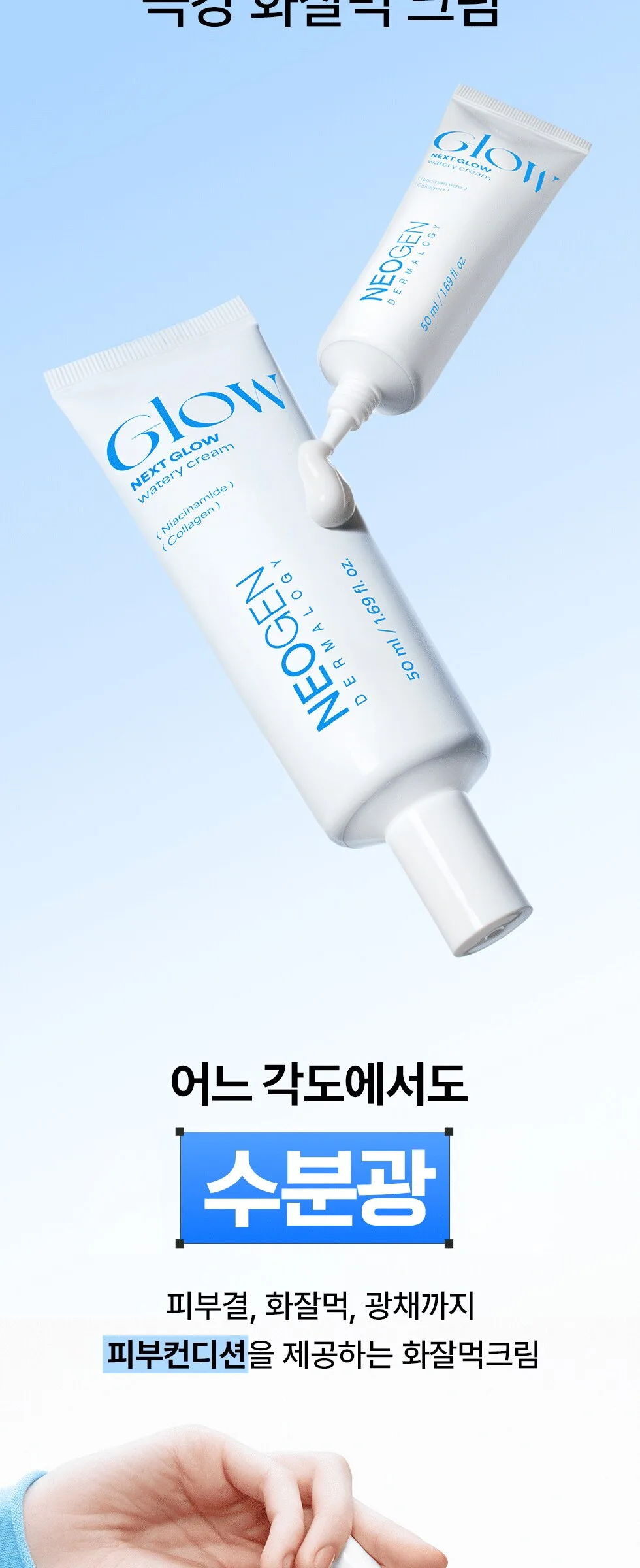 Neogen Next Glow Moisture Cream 50ml Detail