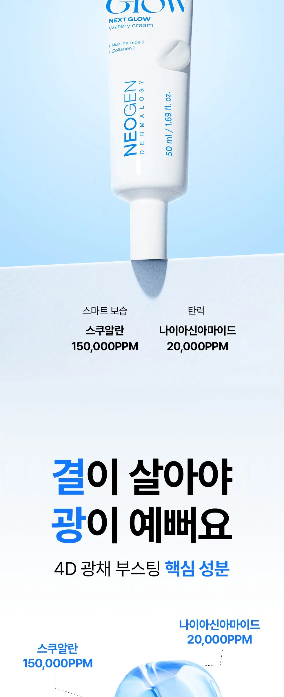 Neogen Next Glow Moisture Cream 50ml Detail