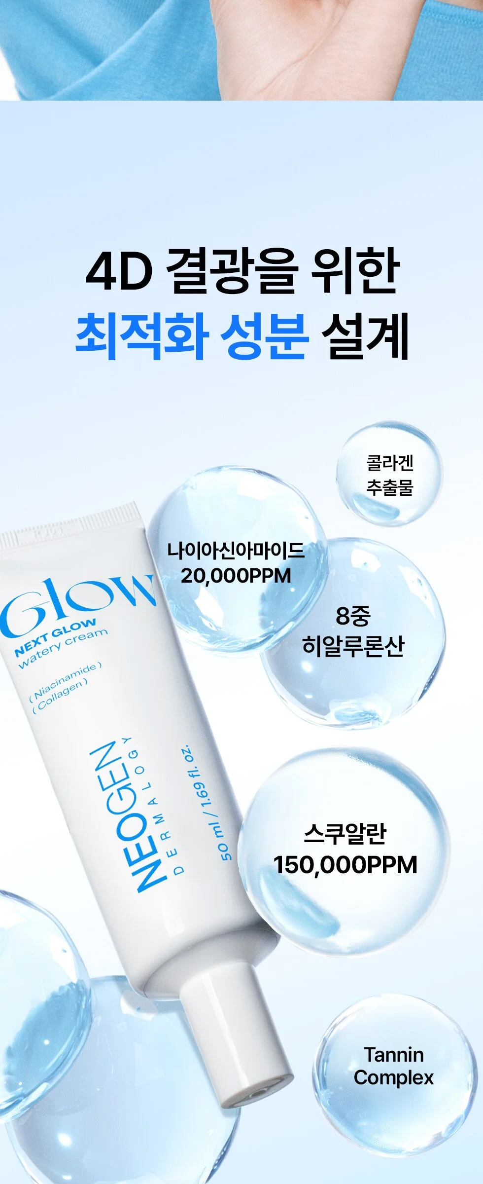 Neogen Next Glow Moisture Cream 50ml Detail