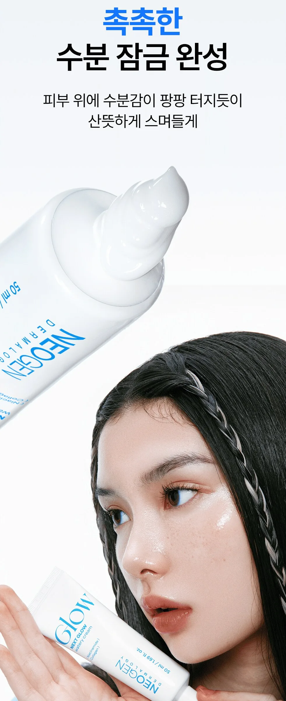 Neogen Next Glow Moisture Cream 50ml Detail