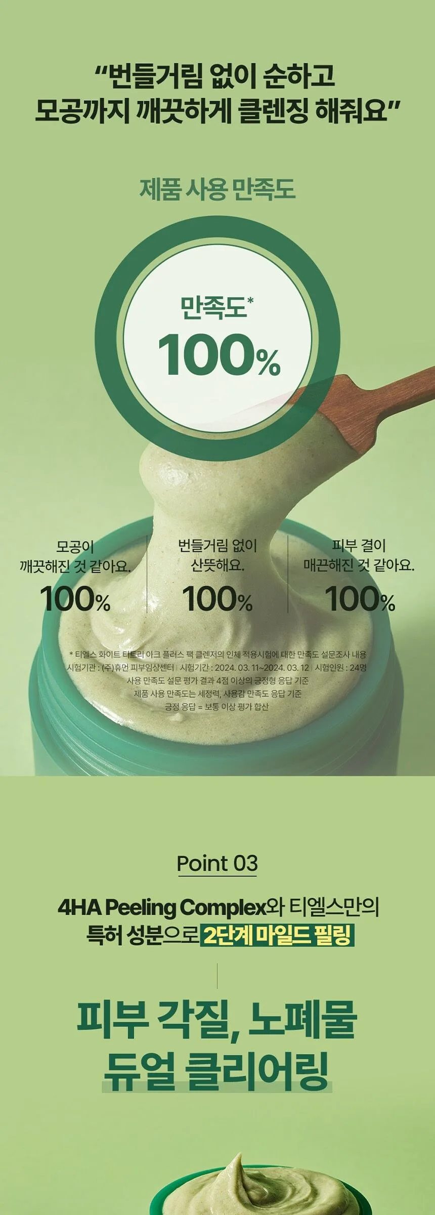 T’ELSE White Tea Tree Arc Plus Pack Cleanser 100ml Detail