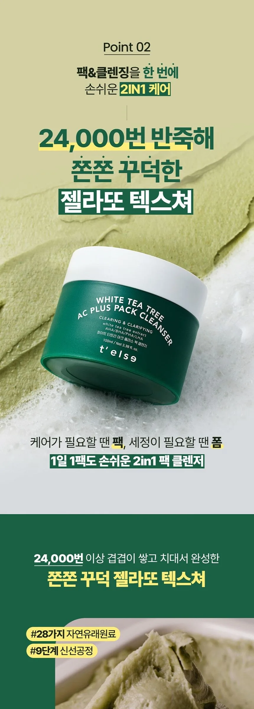 T’ELSE White Tea Tree Arc Plus Pack Cleanser 100ml Detail