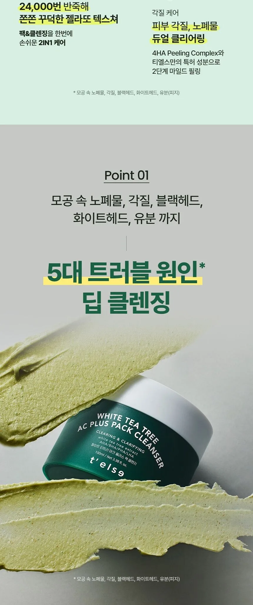 T’ELSE White Tea Tree Arc Plus Pack Cleanser 100ml Detail