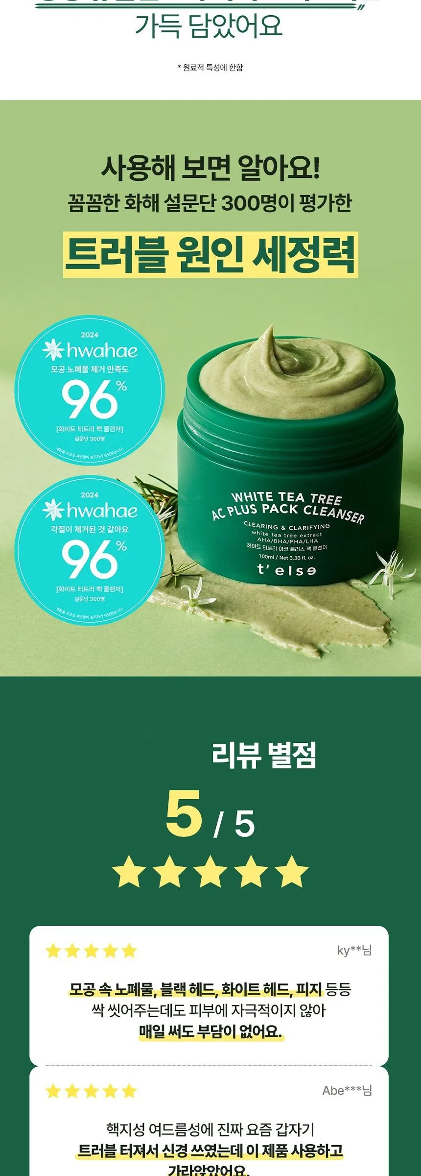 T’ELSE White Tea Tree Arc Plus Pack Cleanser 100ml Detail