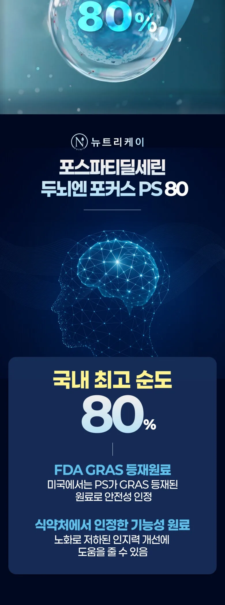 Nutrikay Brain Focus PS 80 Phosphatidylserine KFDA Certified 80% Purity 30g 2 Boxes (30 Sticks) Detail