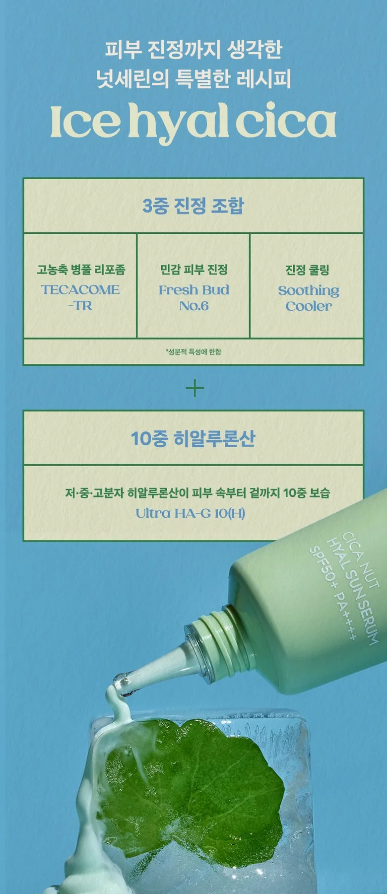 nutseline Cica Nut Hyal Sun Serum SPF50+ PA++++ 50ml 2pcs Detail
