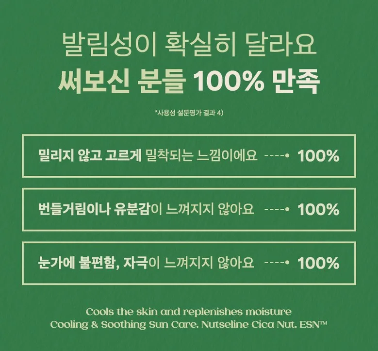 nutseline Cica Nut Hyal Sun Serum SPF50+ PA++++ 50ml 2pcs Detail