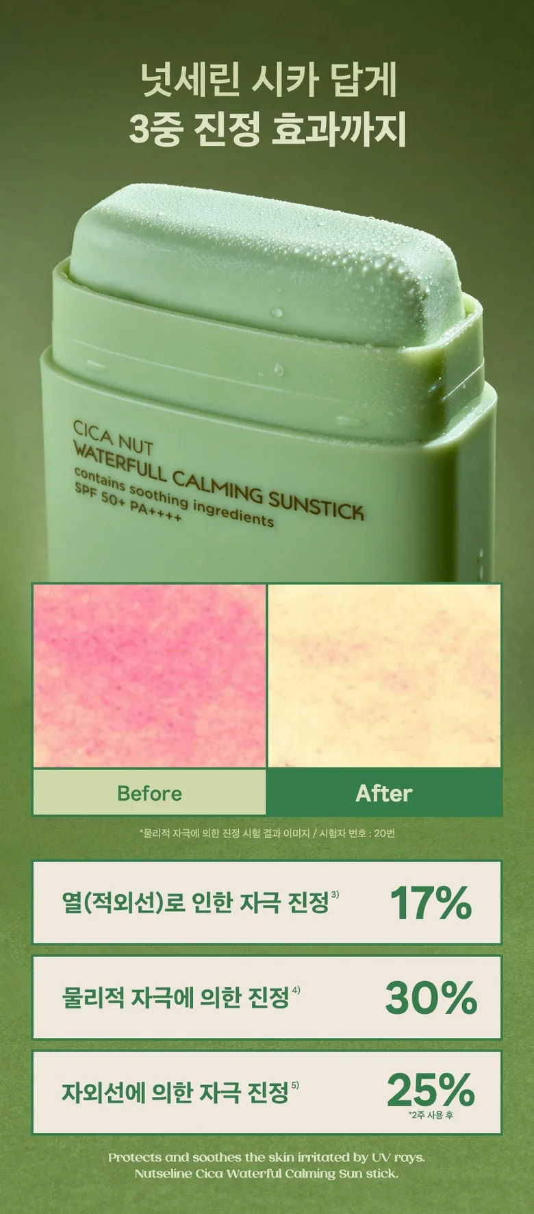nutseline CICA NUT WATERFULL CALMING SUNSTICK SPF50+ PA++++ 20g x 2pcs Detail