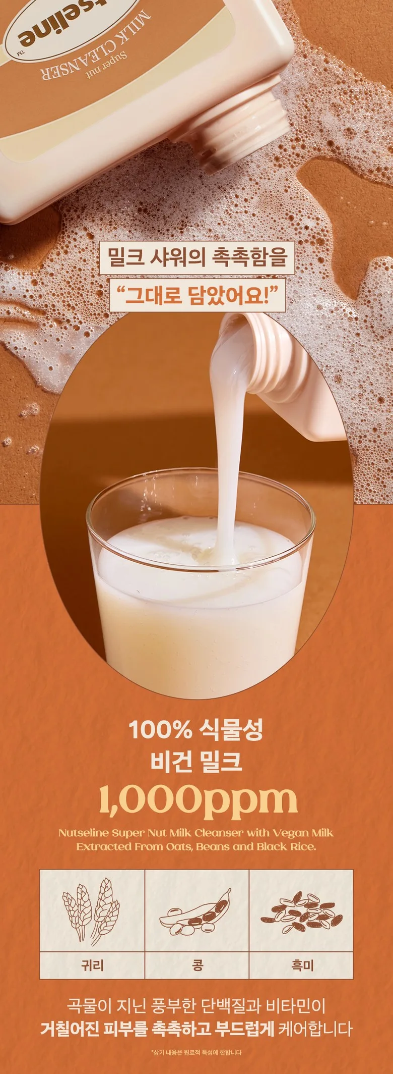 Nutseline Super Nut Milk Cleanser Body Wash 500ml Detail