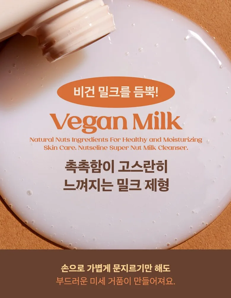 Nutseline Super Nut Milk Cleanser Body Wash 500ml Detail