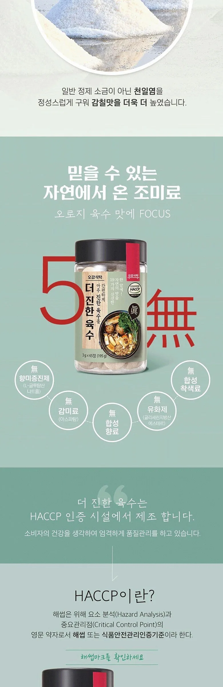 Ogamsiktak The Richer Coin Broth 133 Tablets (65+65+3) 399g Detail